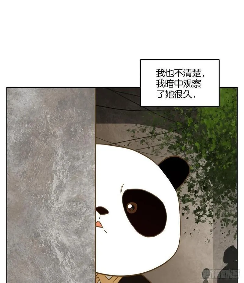 妖怪酒馆漫画,第266话 围城之青（六）20图