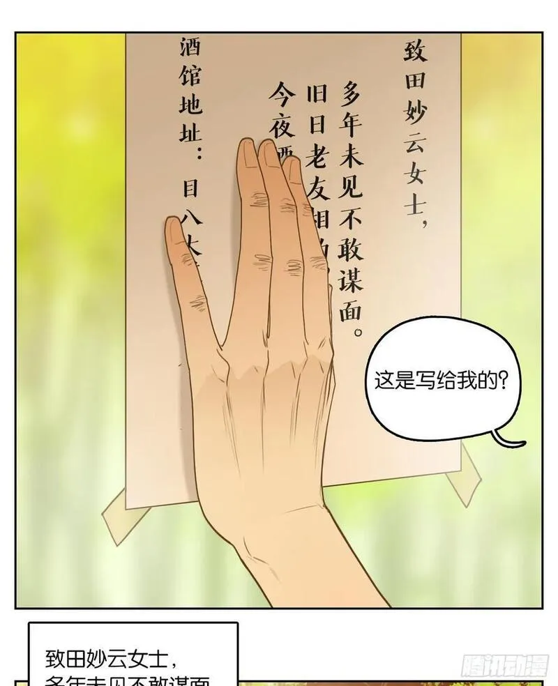 妖怪酒馆漫画,第267话 围城之青（七）26图