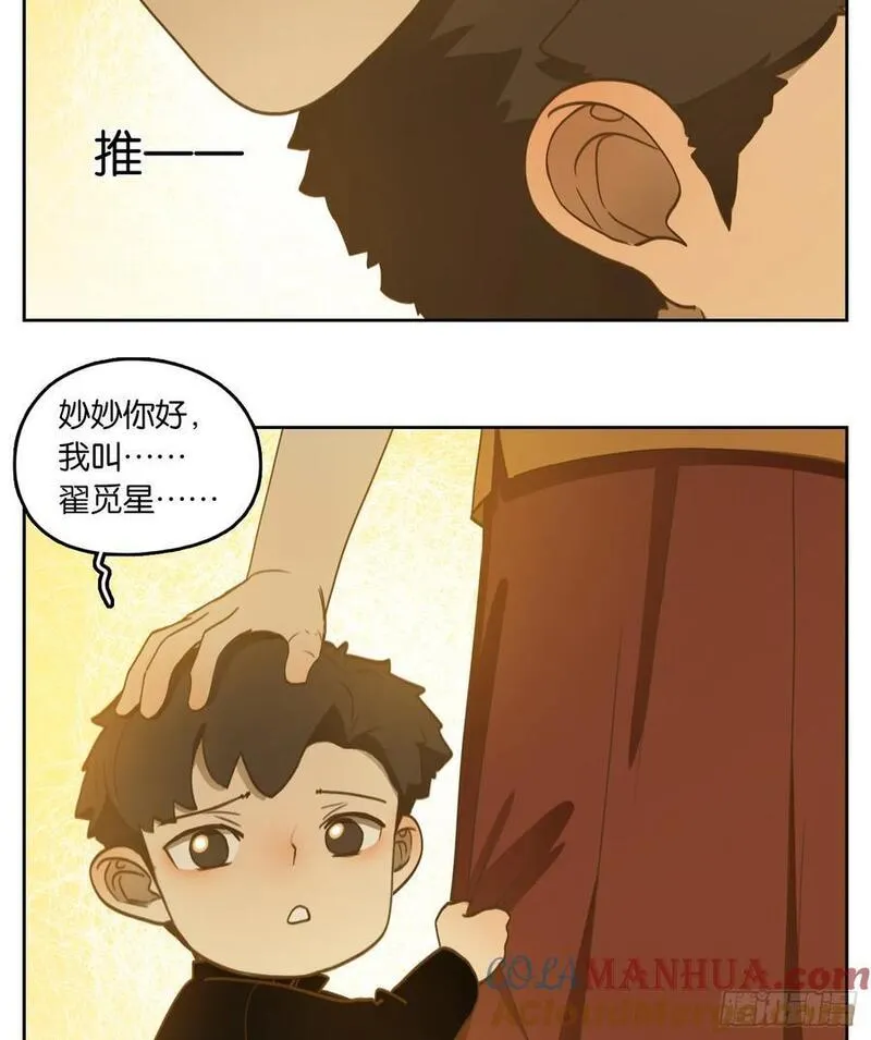 妖怪酒馆漫画,第267话 围城之青（七）39图