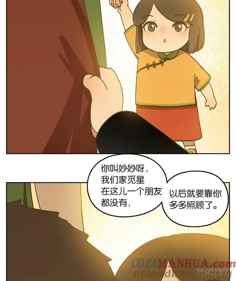 妖怪酒馆漫画,第267话 围城之青（七）37图