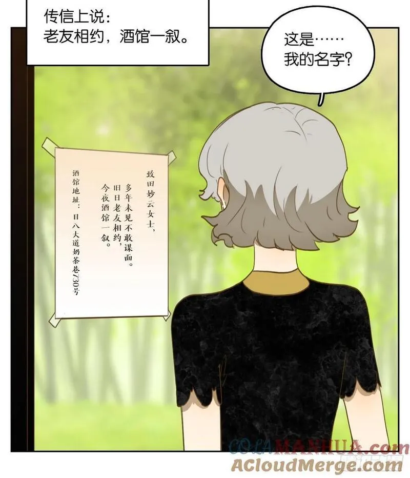 妖怪酒馆漫画,第267话 围城之青（七）25图