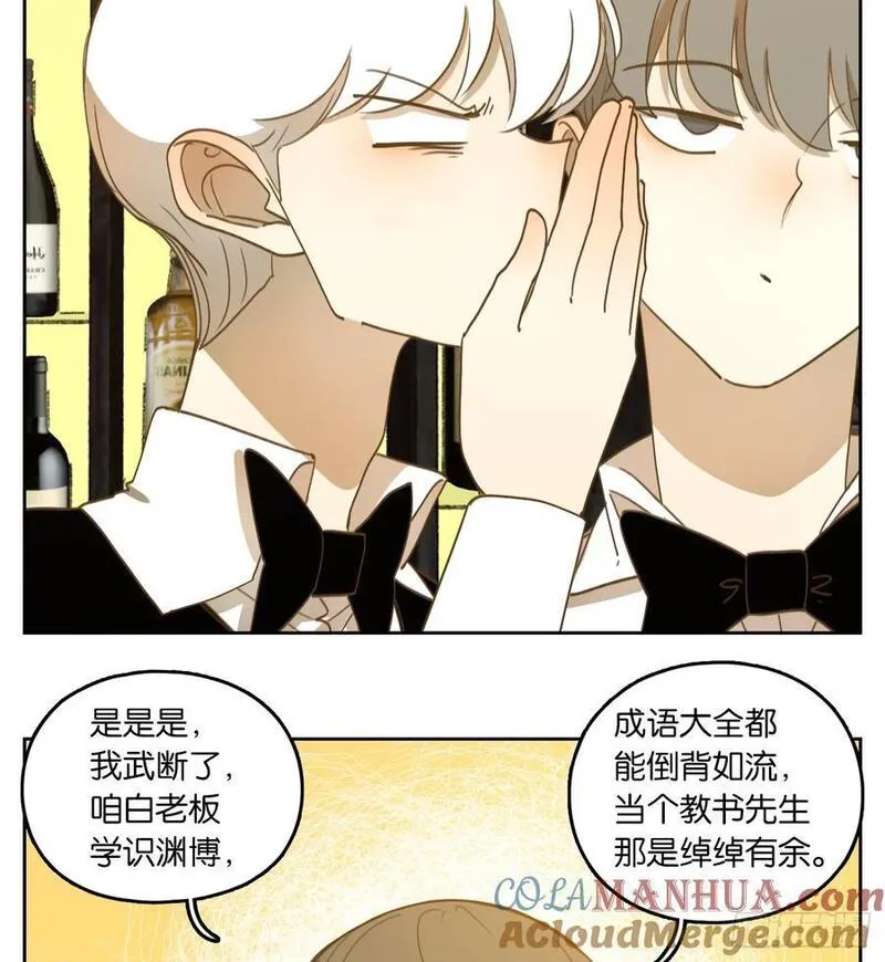 妖怪酒馆漫画,第267话 围城之青（七）15图