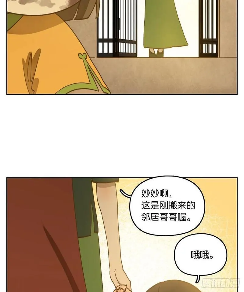 妖怪酒馆漫画,第267话 围城之青（七）36图