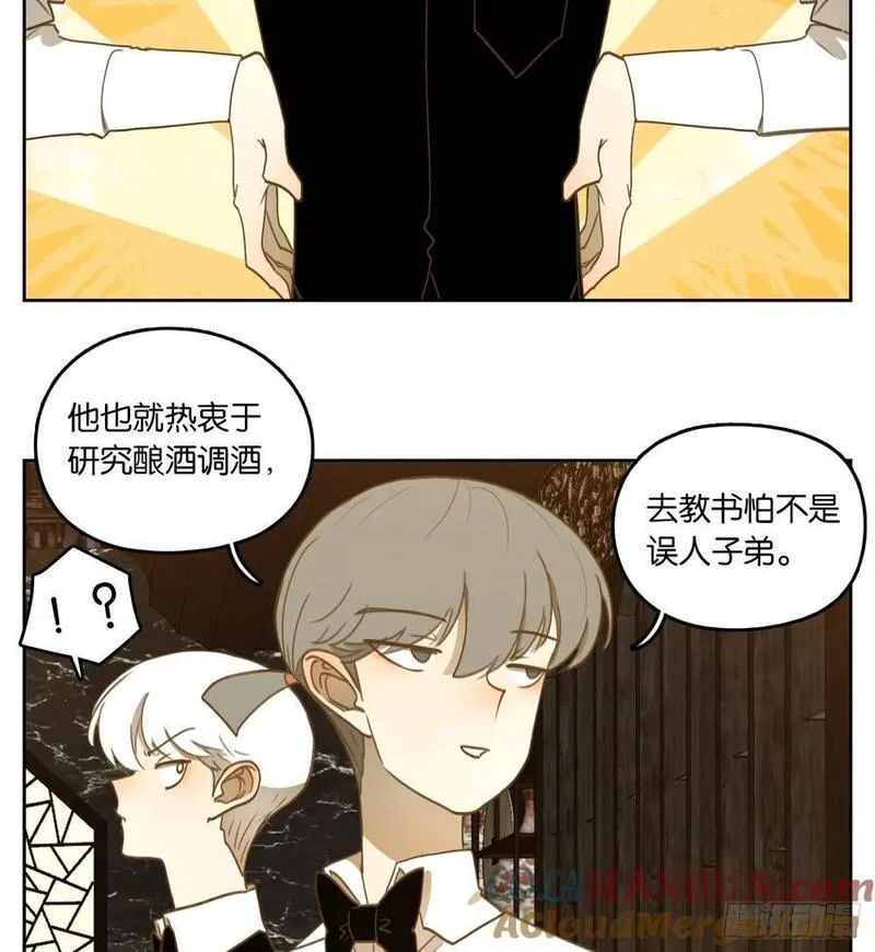 妖怪酒馆漫画,第267话 围城之青（七）13图