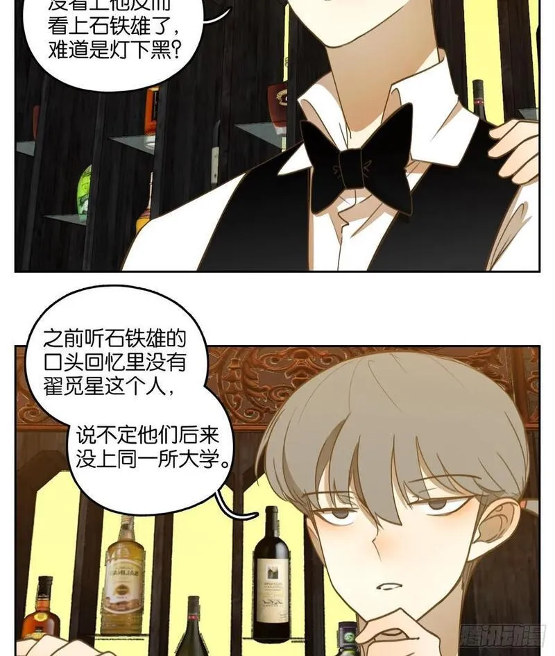 妖怪酒馆漫画,第268话 围城之青（八）30图