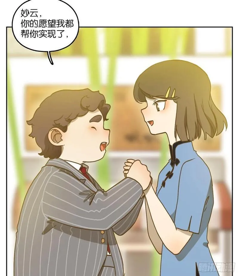 妖怪酒馆漫画,第272话 围城之青（十二）44图