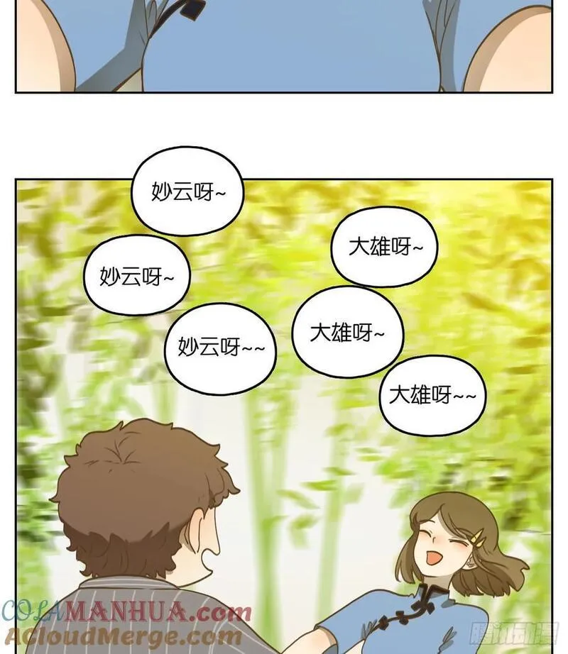 妖怪酒馆漫画,第272话 围城之青（十二）46图