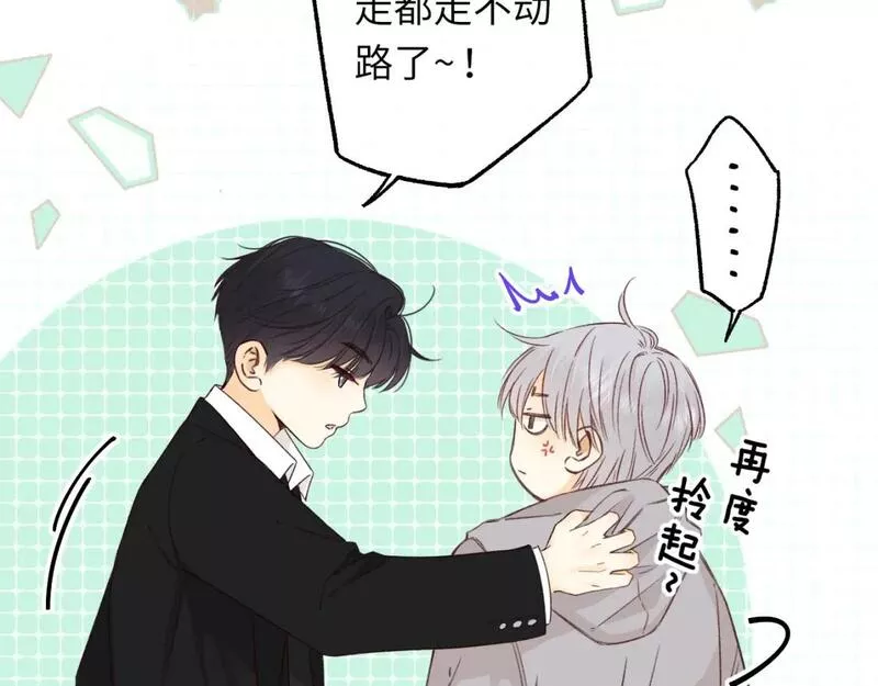 难哄讲的是什么漫画,第52集  诡计多端的男人50图