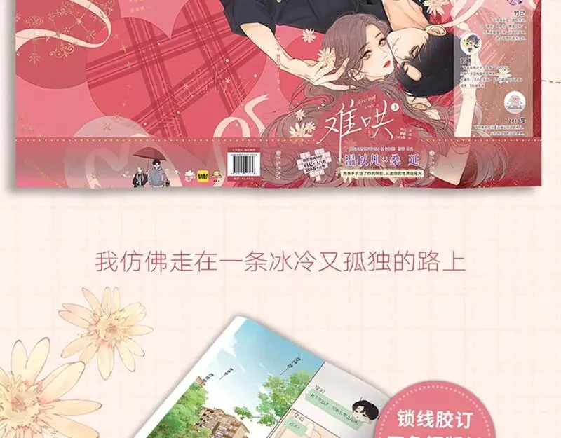 难哄小掌柜漫画,单行本第3册预售开始啦！13图