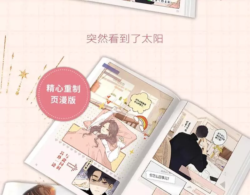 难哄小掌柜漫画,单行本第3册预售开始啦！15图