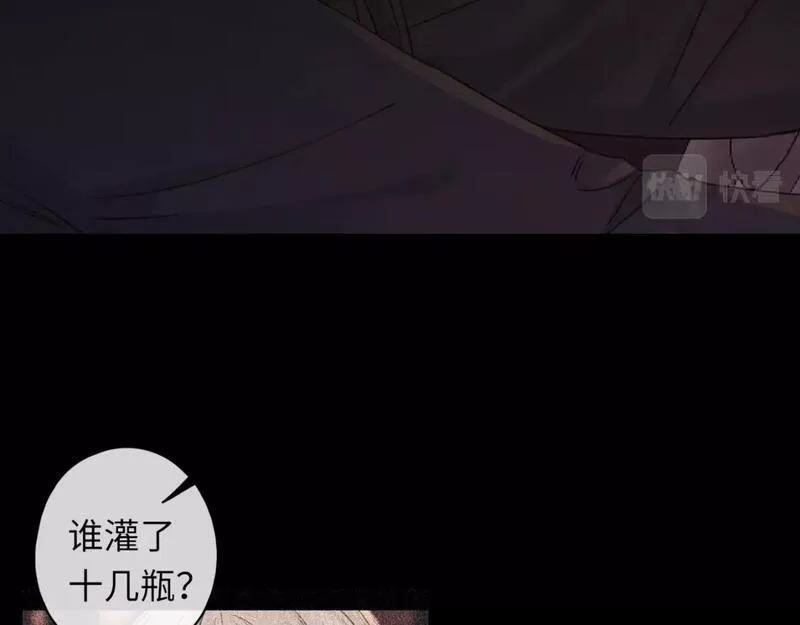 难哄小说漫画,第53集 喝醉的少年27图