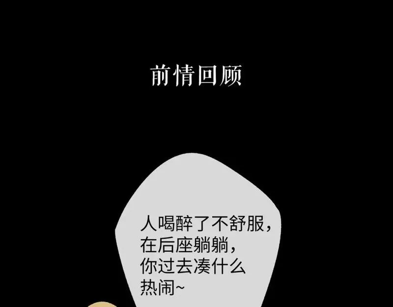 难哄小说漫画,第53集 喝醉的少年1图