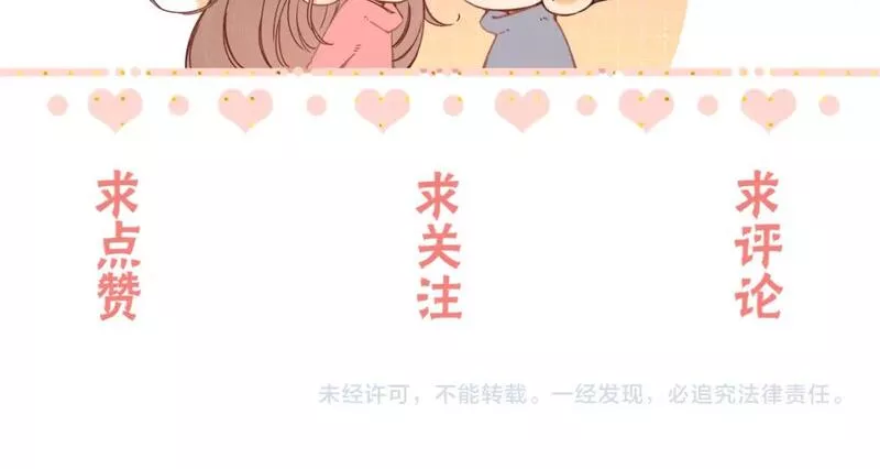 难哄小掌柜漫画,第55话 你想追我？84图