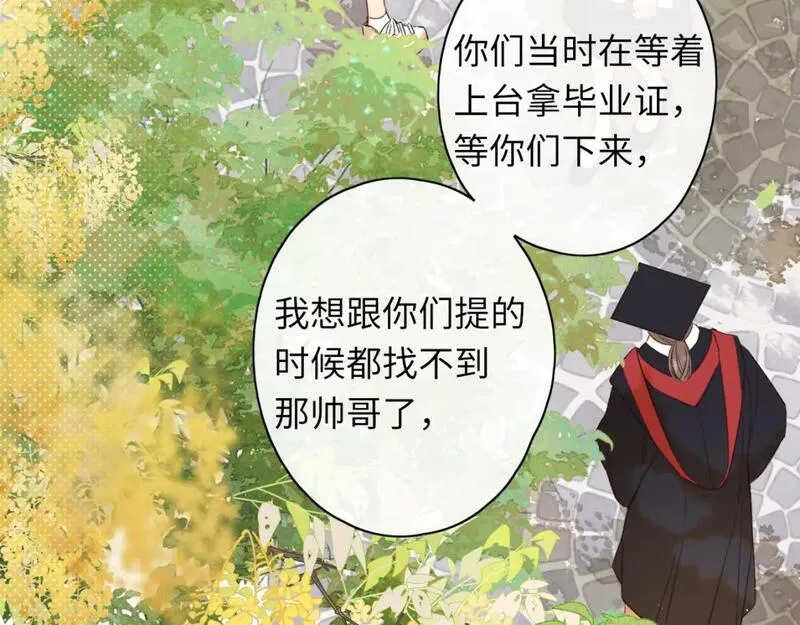 难哄小说在线全文免费阅读漫画,第57集 毕业典礼49图