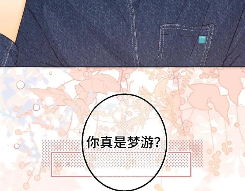 难哄讲的是什么漫画,第59集 新型追人手段76图