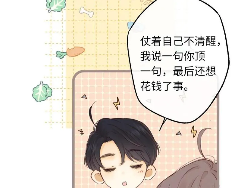 难哄讲的是什么漫画,第59集 新型追人手段61图