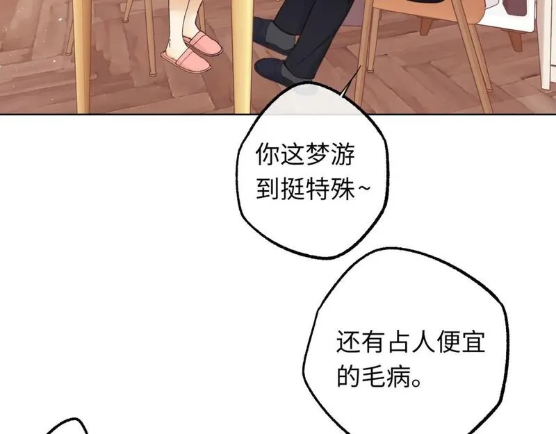 难哄讲的是什么漫画,第59集 新型追人手段65图