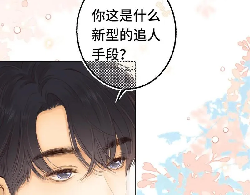 难哄讲的是什么漫画,第59集 新型追人手段71图