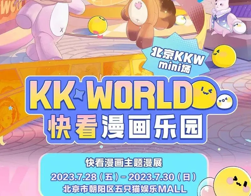 难哄桑延温以凡漫画,第1期 KKworld情报站（日更中）5图