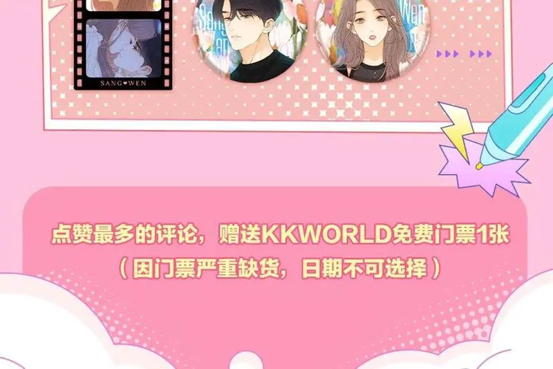 难哄小说TXT下载漫画,第1期 KKworld情报站（日更中）15图