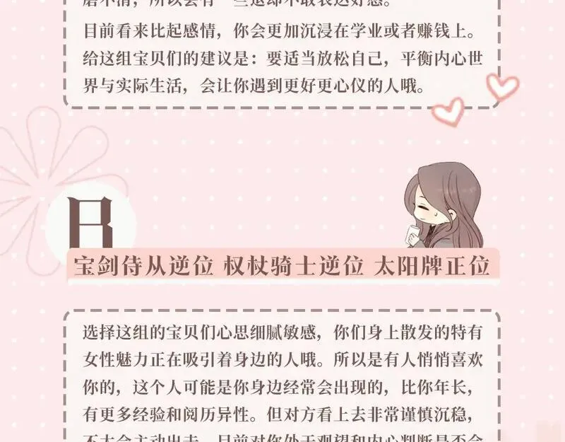 难哄小说TXT下载漫画,第2期 恋爱运势占卜（日更中）8图