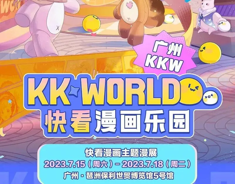 难哄小掌柜漫画,第3期 KKworld情报站！（日更中）5图