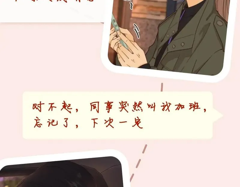 难哄小说在线全文免费阅读漫画,第6期 约会的一天11图