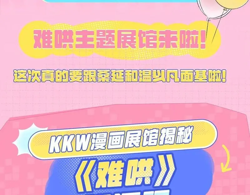 难哄桑延温以凡漫画,第7期 KKworld情报站13图