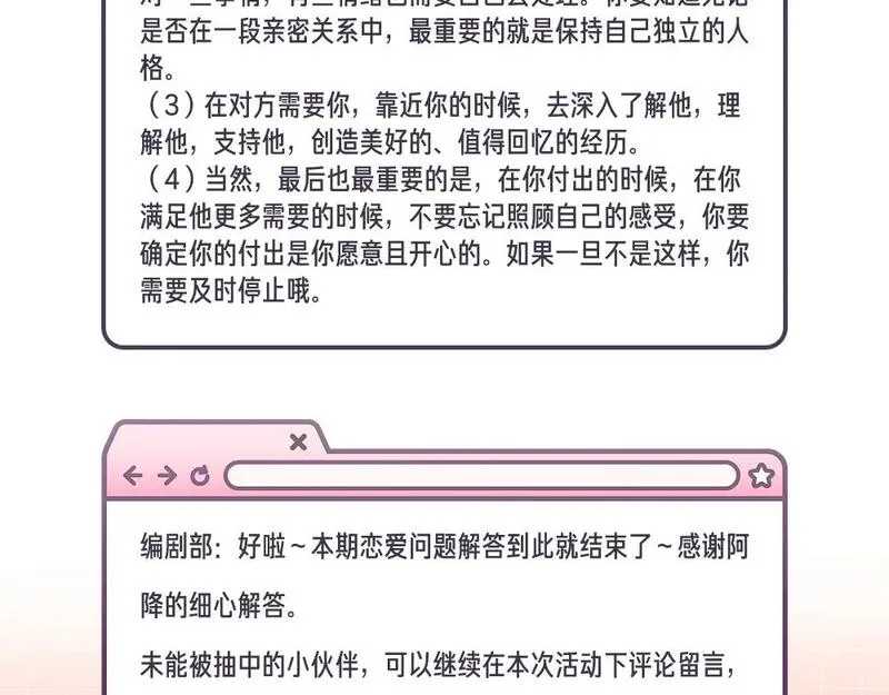 难哄讲的是什么漫画,第12期 温以凡&amp;桑延读者恋爱问题9图