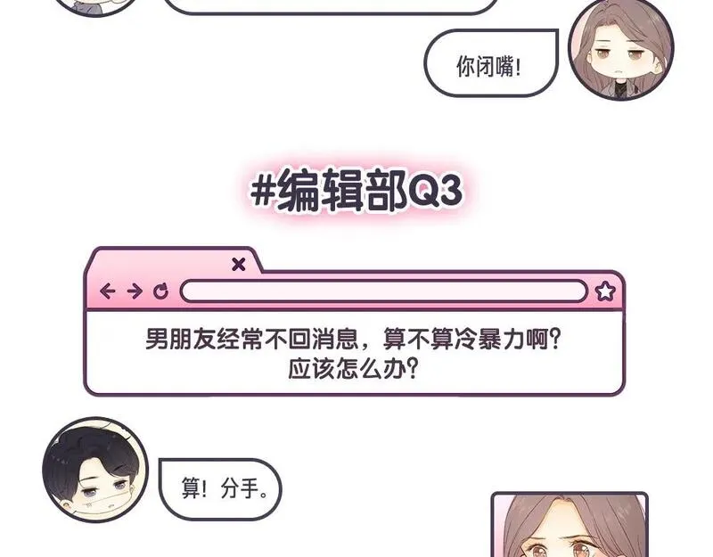 难哄桑延温以凡漫画,第12期 温以凡&amp;桑延读者恋爱问题7图