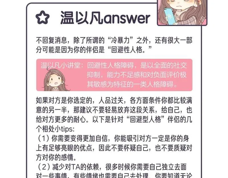 难哄小说TXT下载漫画,第12期 温以凡的读者恋爱问题解答8图