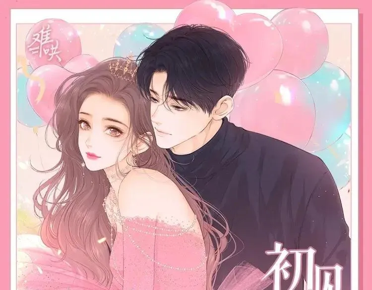 难哄讲的是什么漫画,温以凡生日快乐1图