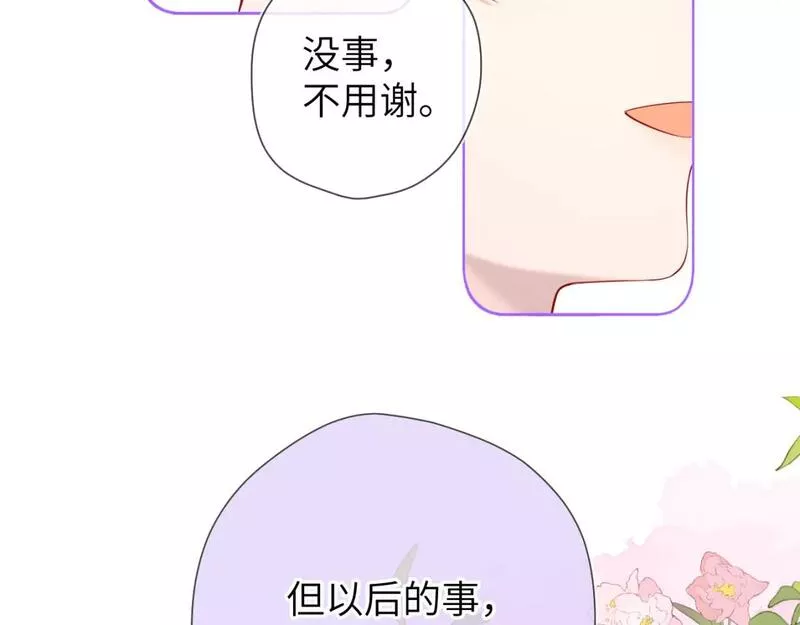 星辰于我第26集漫画,第129话 我是故意的45图