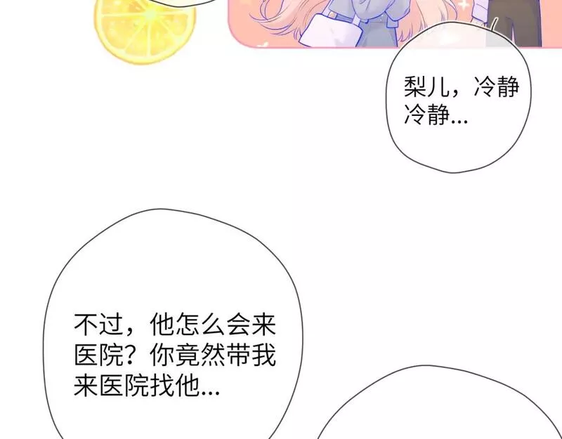 星辰于我漫画,第129话 我是故意的50图