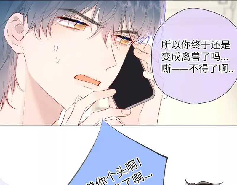 星辰于我漫画,第129话 我是故意的9图