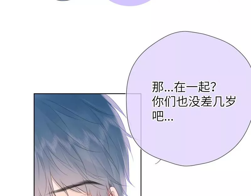 星辰于我第26集漫画,第129话 我是故意的17图