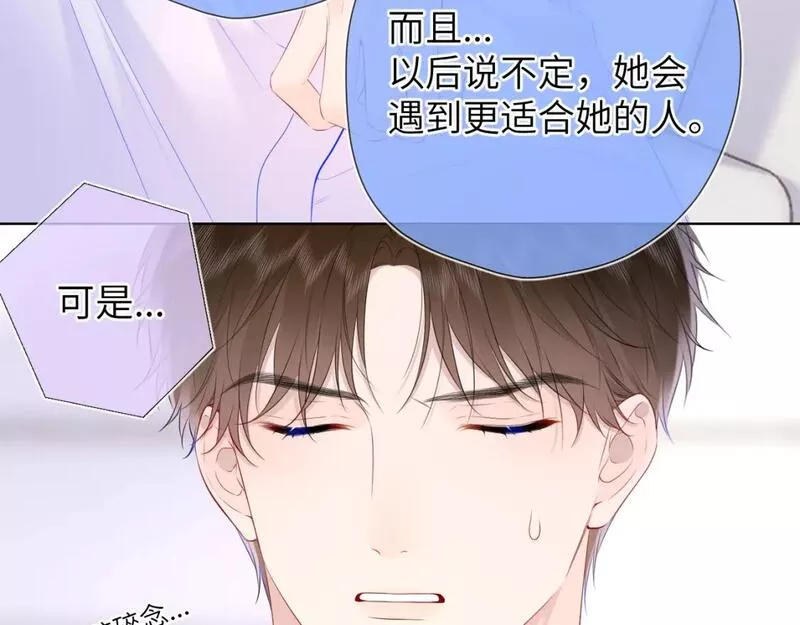 星辰于我漫画,第129话 我是故意的23图