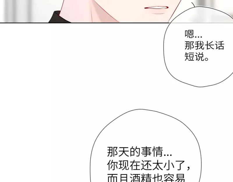 星辰于我第26集漫画,第129话 我是故意的82图