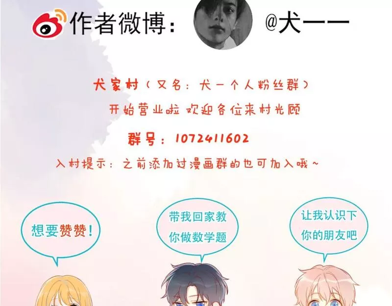 星辰于我漫画,第129话 我是故意的97图