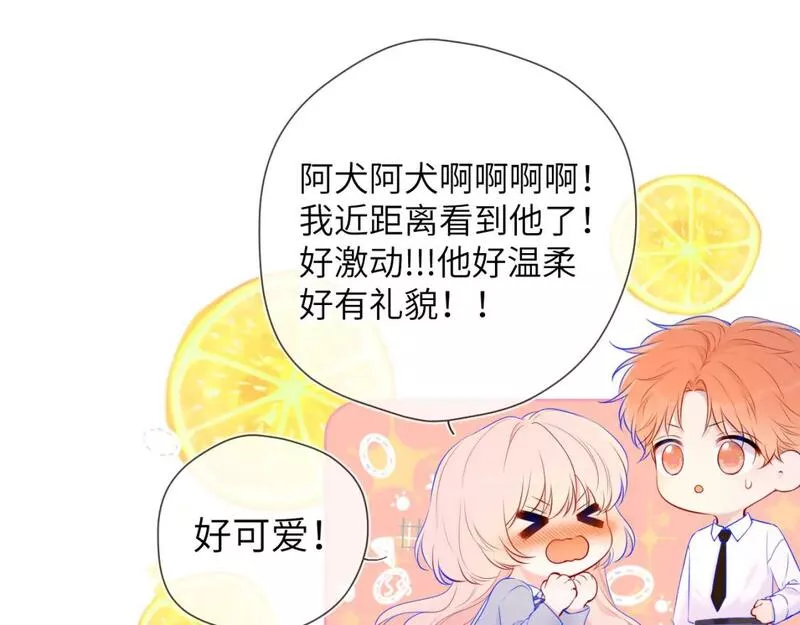 星辰于我漫画,第129话 我是故意的49图