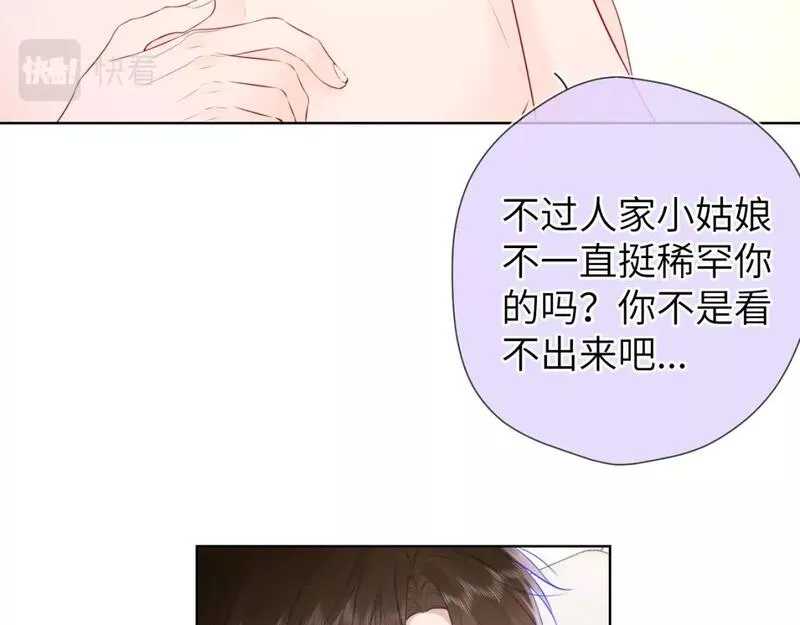 星辰于我第26集漫画,第129话 我是故意的13图