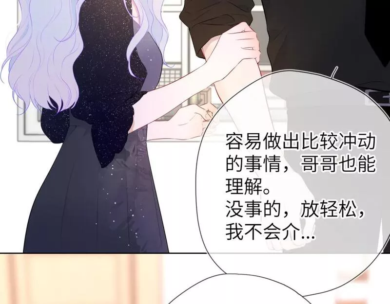 星辰于我第26集漫画,第129话 我是故意的84图