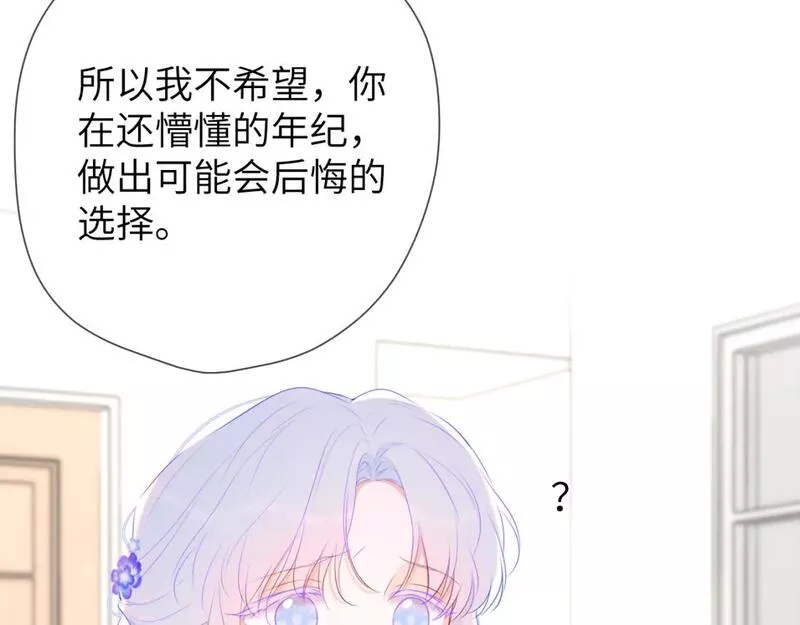 星辰于我漫画免费下拉式观看漫画,第130话 你是特别的38图