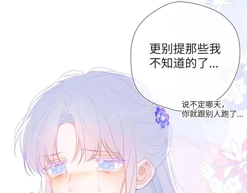 星辰于我漫画,第130话 你是特别的81图