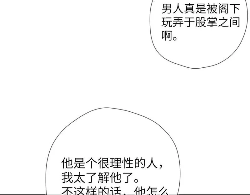 星辰于我免费漫画免费观看漫画,第131话 吻都不会接？121图