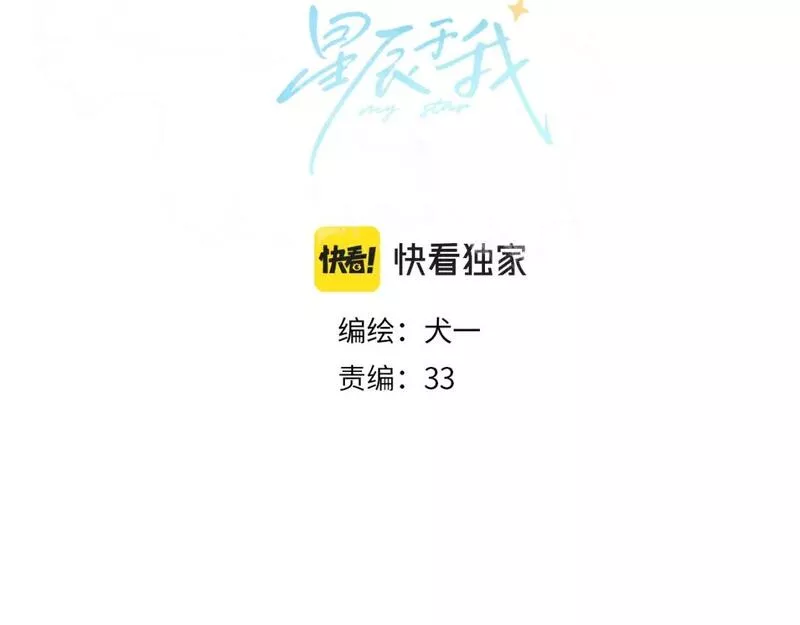 星辰于我1-200集漫画,第131话 吻都不会接？3图