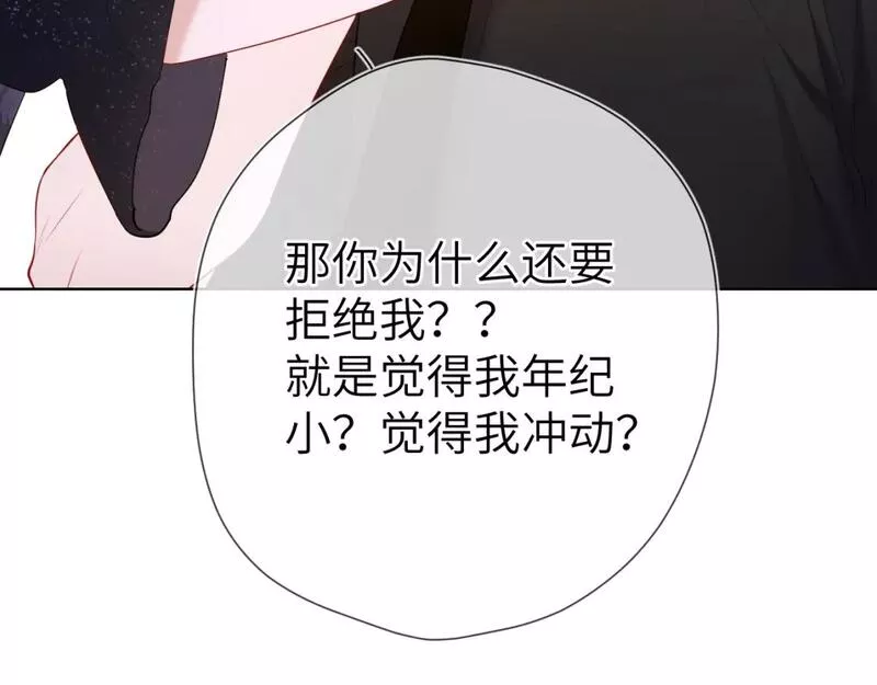 星辰于我1-200集漫画,第131话 吻都不会接？31图