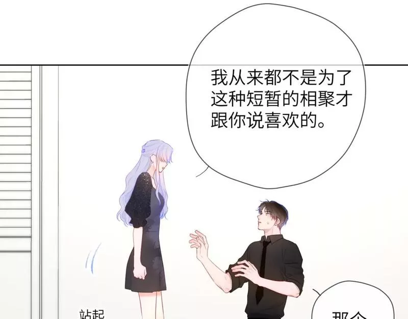 星辰于我1-200集漫画,第131话 吻都不会接？89图