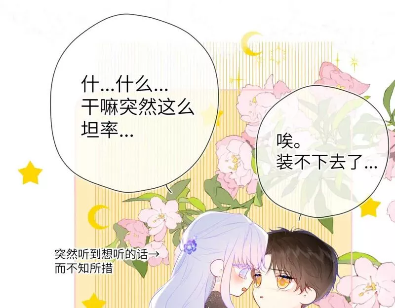 星辰于我免费漫画免费观看漫画,第131话 吻都不会接？27图