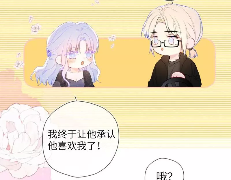 星辰于我免费看漫画漫画,第131话 吻都不会接？110图